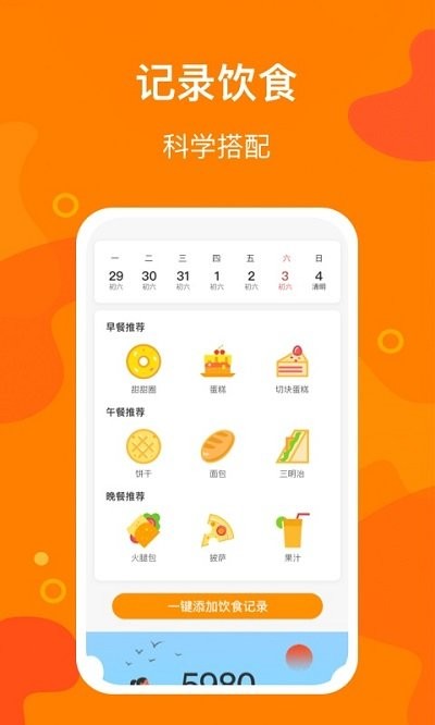 豆豆计步app图2