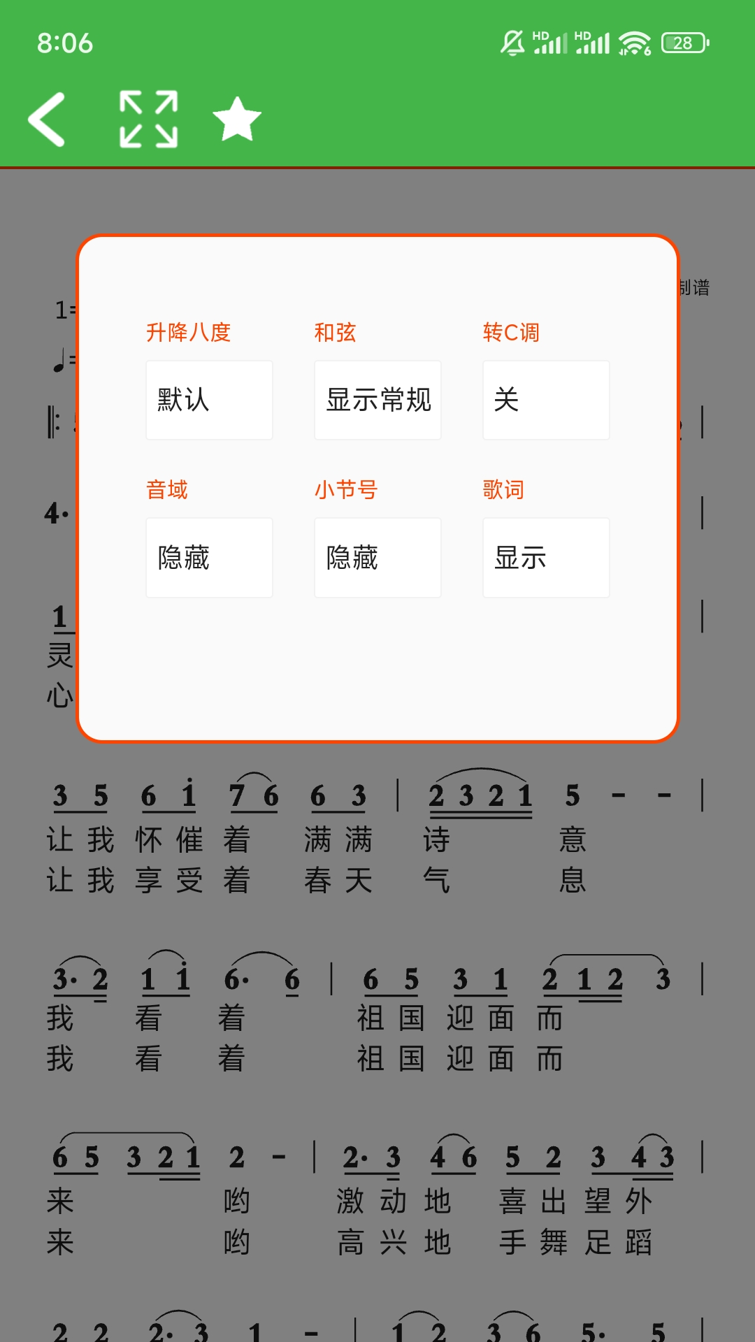 AI简谱软件图4