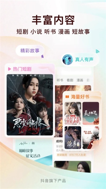 番茄免费小说极速版图4