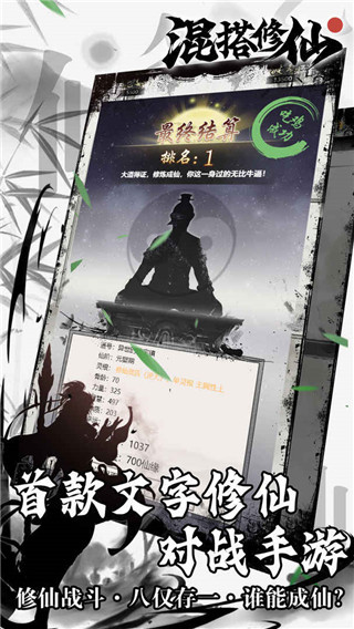 混搭修仙游戏图2
