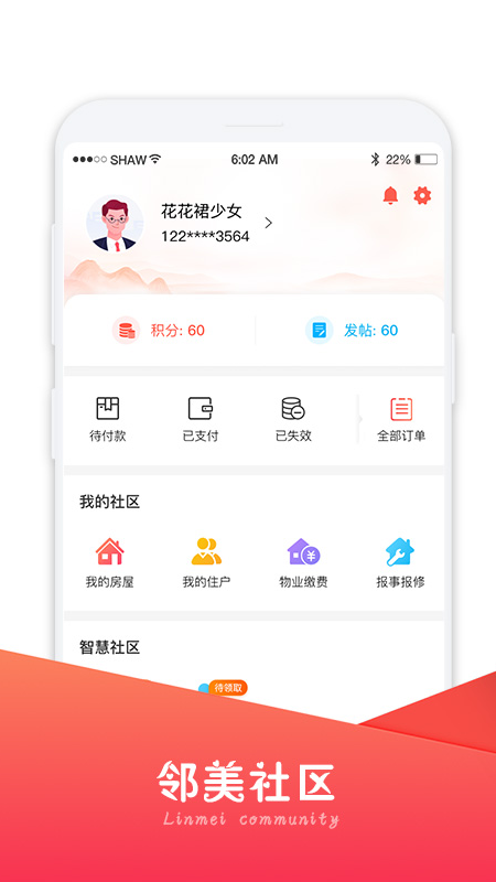 邻美社区app图1