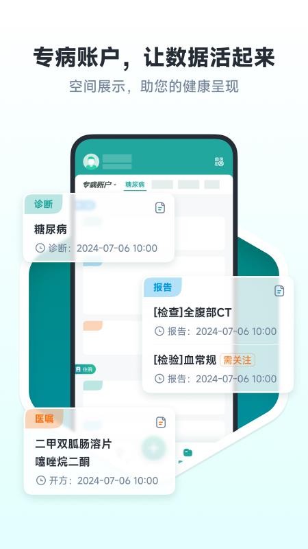 健康账户app图3