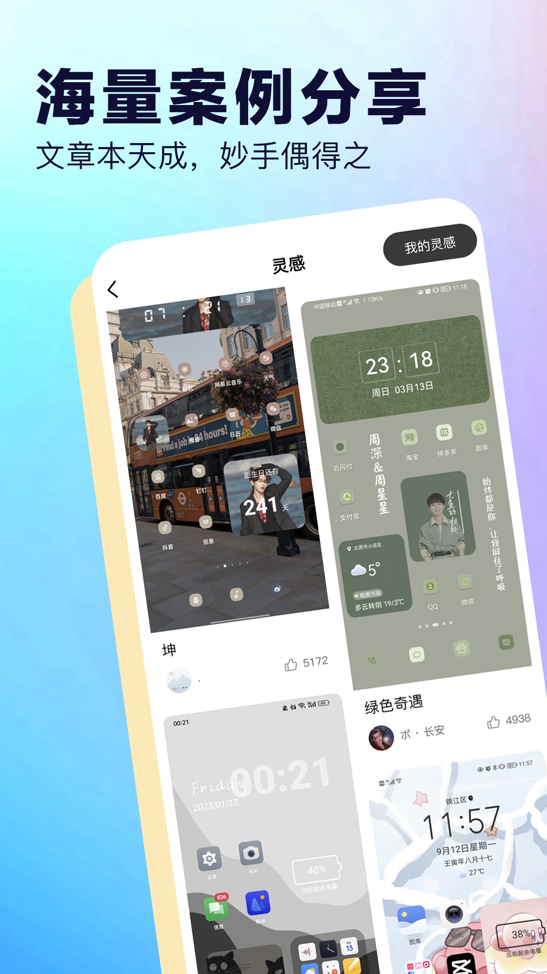 桌面小组件软件图3