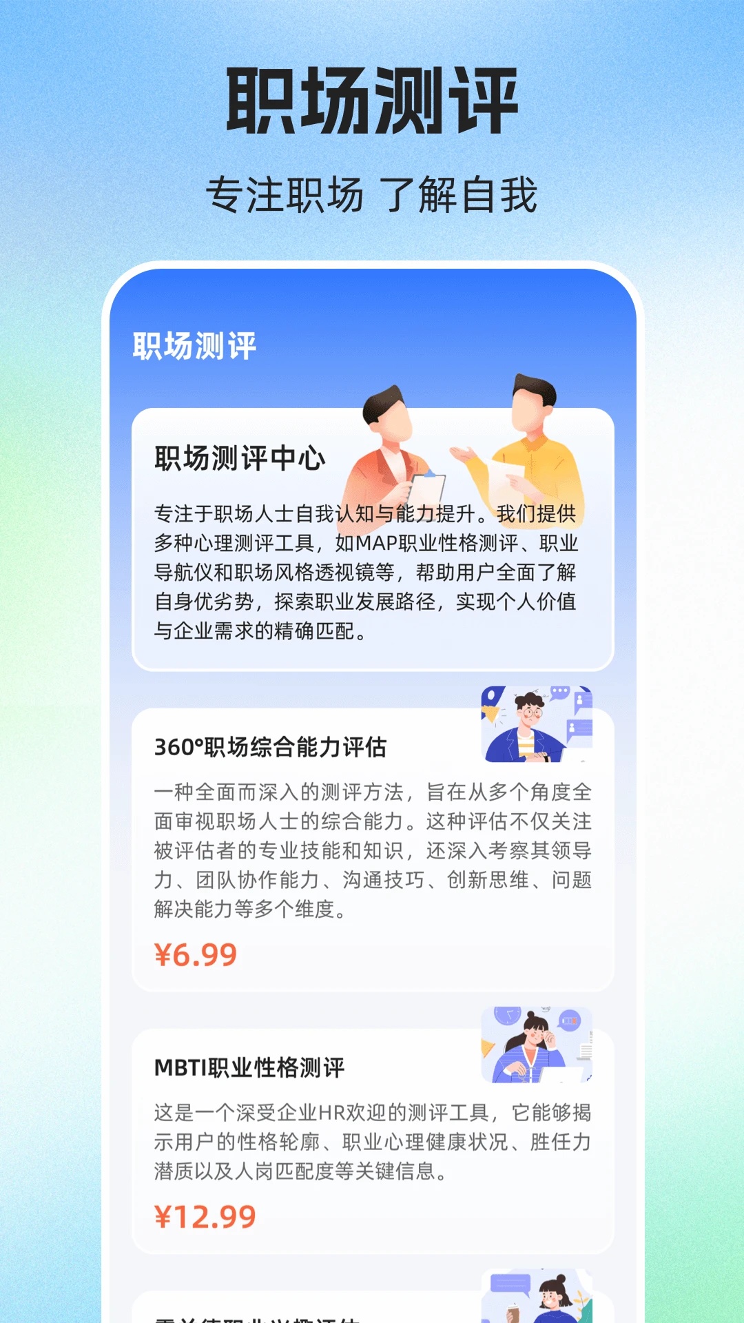简历iJob软件图2