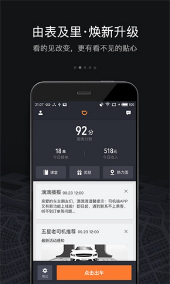 滴滴车主旧版本图3