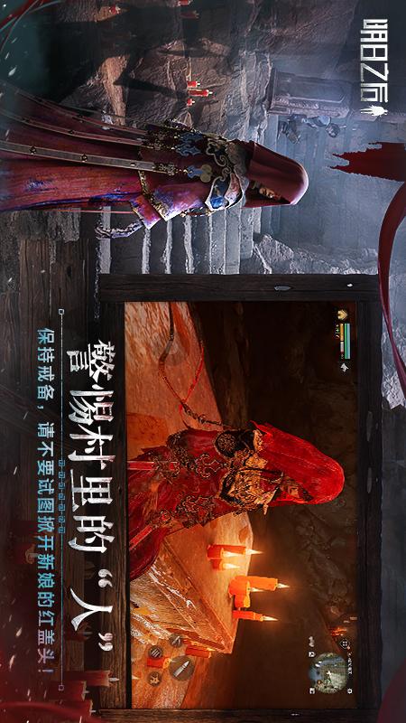 明日之后华为渠道服图5