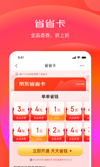 京东特价版图3