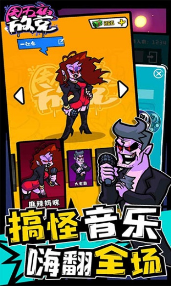 周五夜放克联机版图4