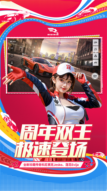 巅峰极速vivo渠道服图3
