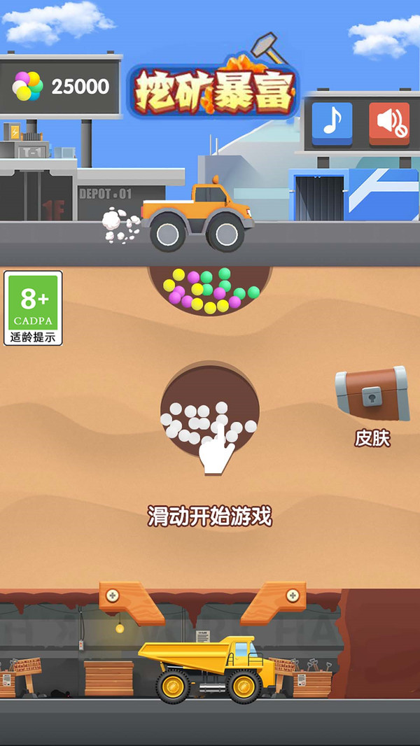 挖矿暴富安卓版图3