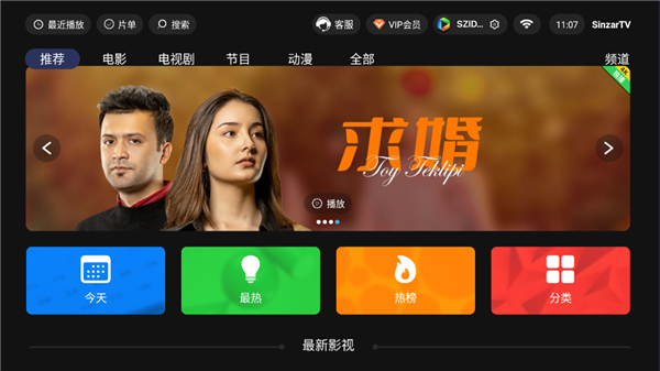 sinzarTV版图3