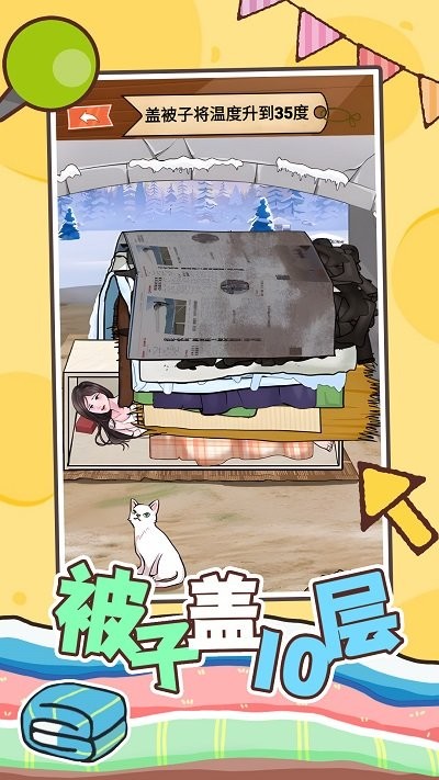 被子盖10层最新版图3