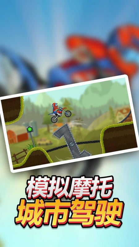 模拟摩托城市驾驶游戏图1