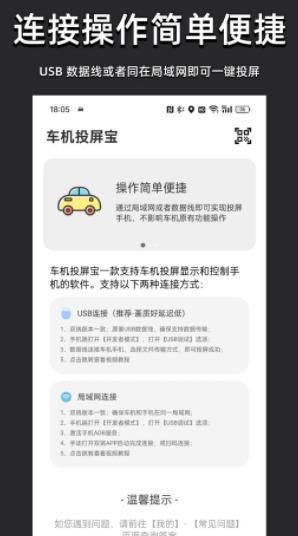 车机投屏宝app图1