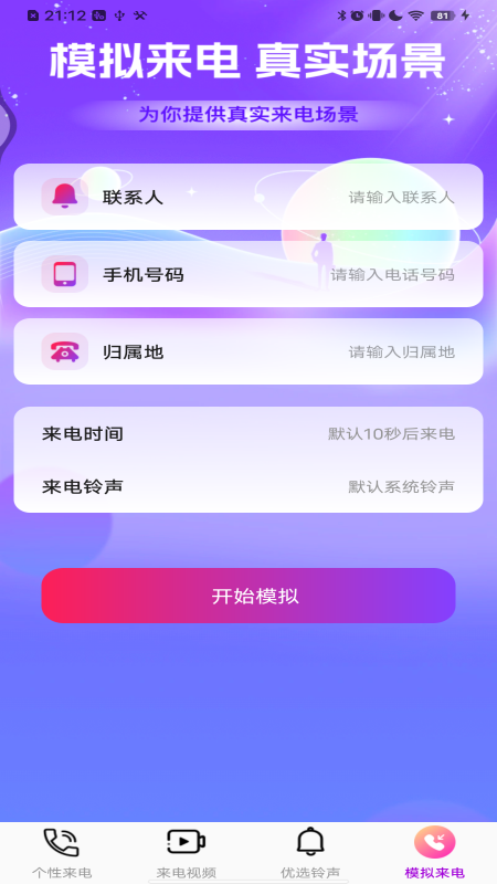 多炫来电秀app图2