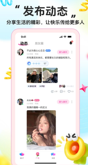 甜U派对app图2