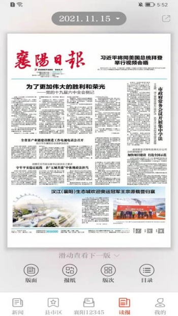 襄阳日报电子版图1
