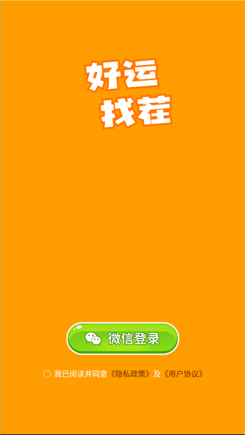 好运找茬游戏图2