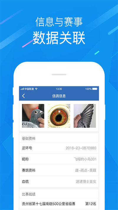 中国信鸽协会app图1