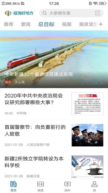 福海好地方app图2