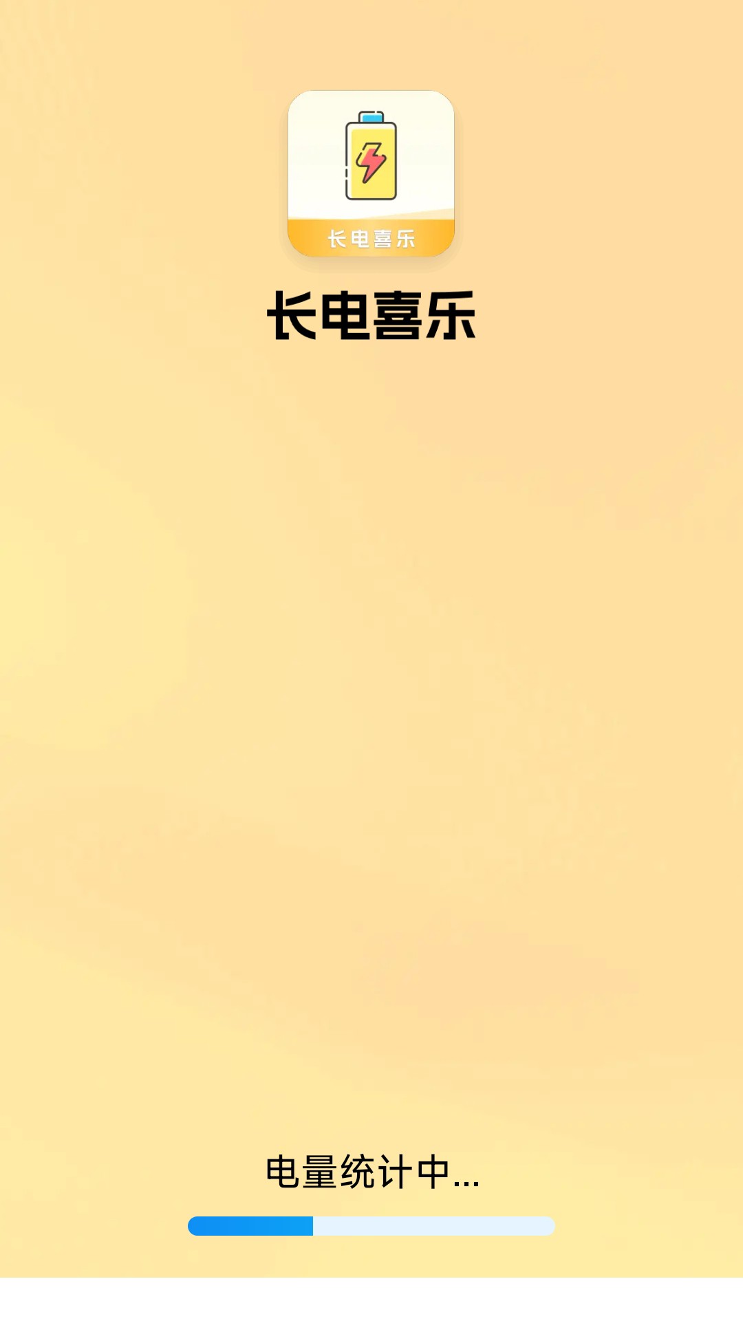长电喜乐app图3