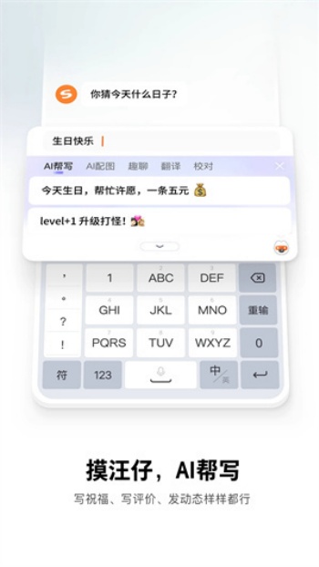 搜狗输入法定制版图3