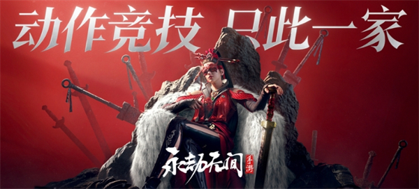 永劫无间云游戏图1