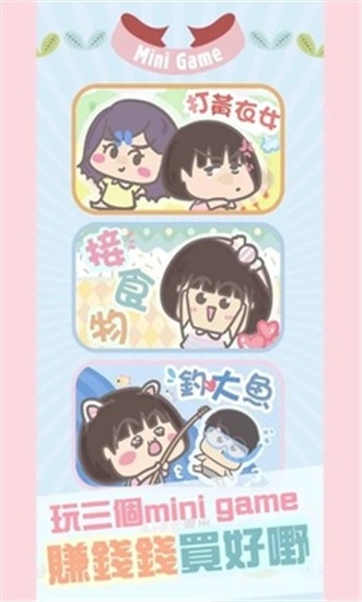 大大與小妹手游图1