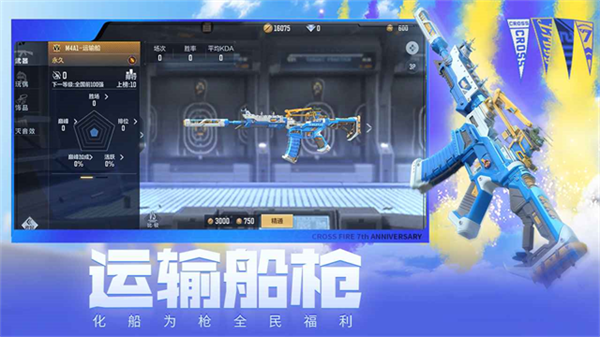 穿越火线枪战王者体验服图2