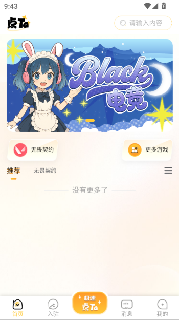 点Ta软件图3