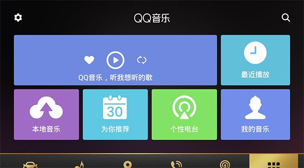 qq音乐车机版图2