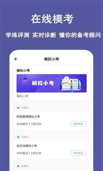 中级会计练题狗app图2