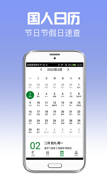 顺意日历万年历app图3