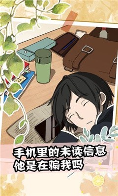 听说她也喜欢我图2
