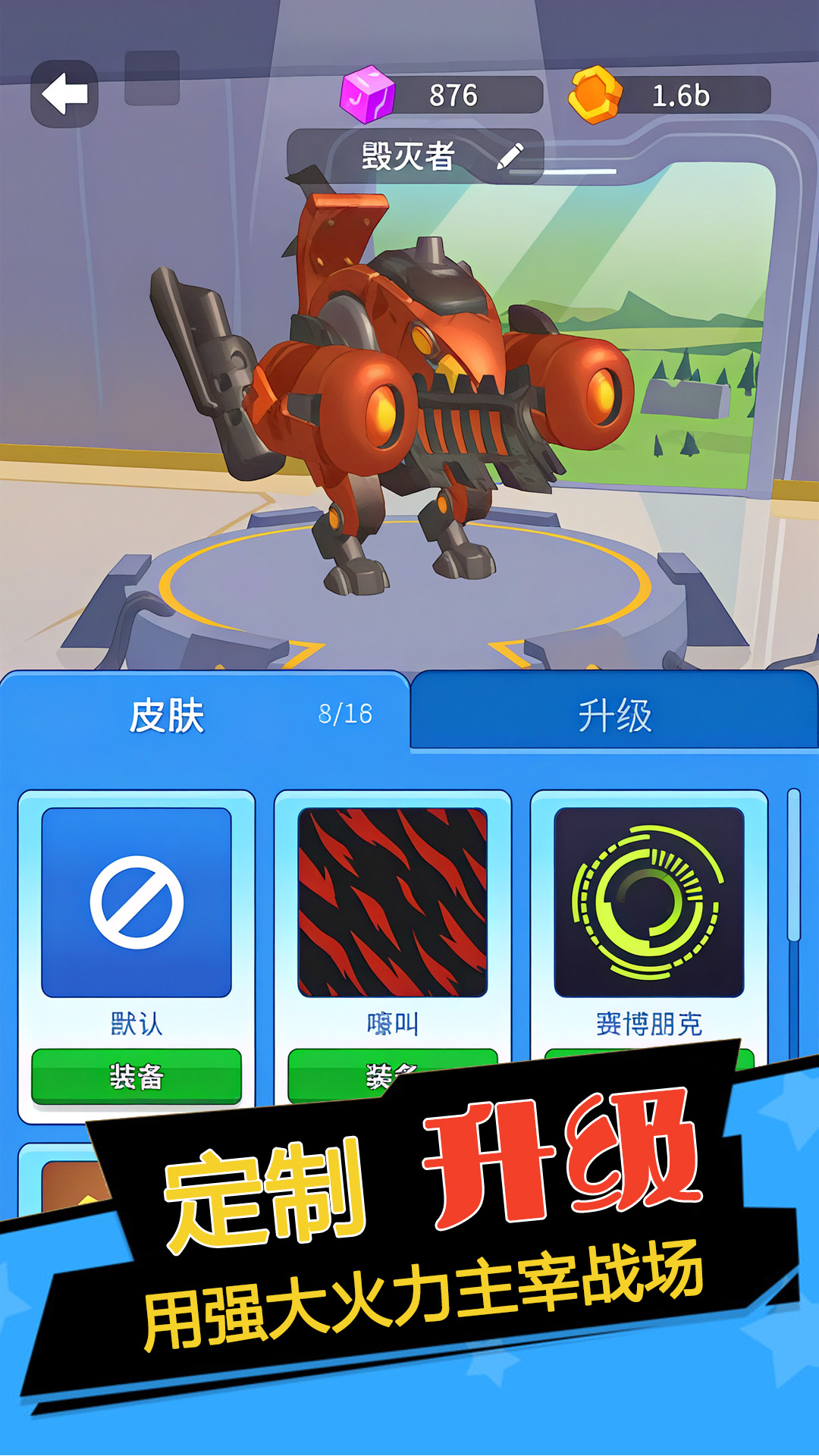 机械怪物游戏图1