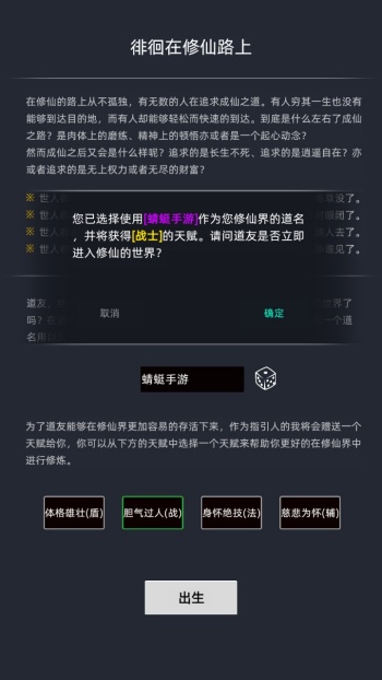 徘徊在修仙路上游戏图2