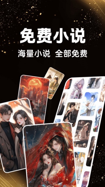书全免费听书app图2