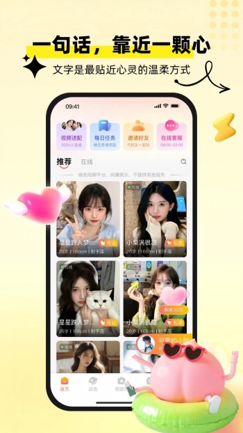 心聊想伴app图3