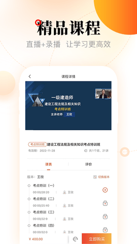 网校在线课堂app图2