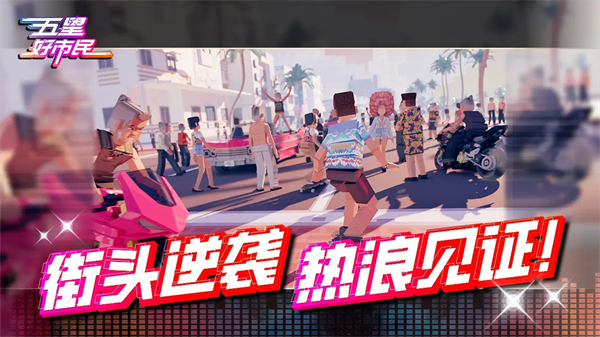 五星好市民像素版图1