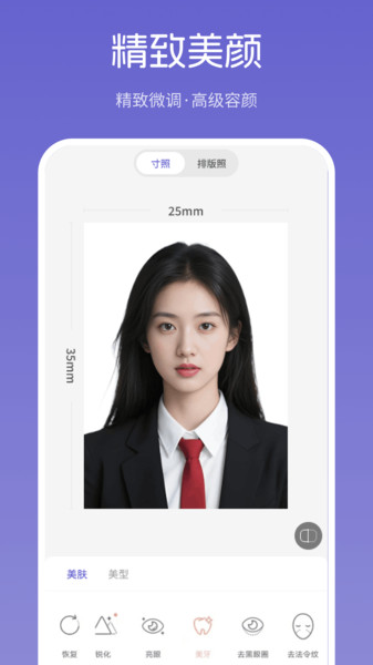 美尼证件照最新版图3