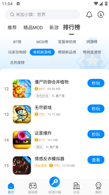 八门神器免root版图4