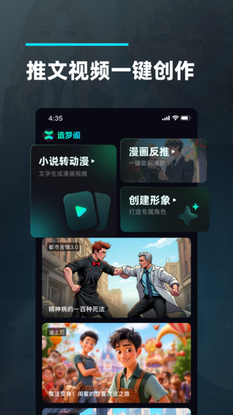 造梦阁推文助手app图3