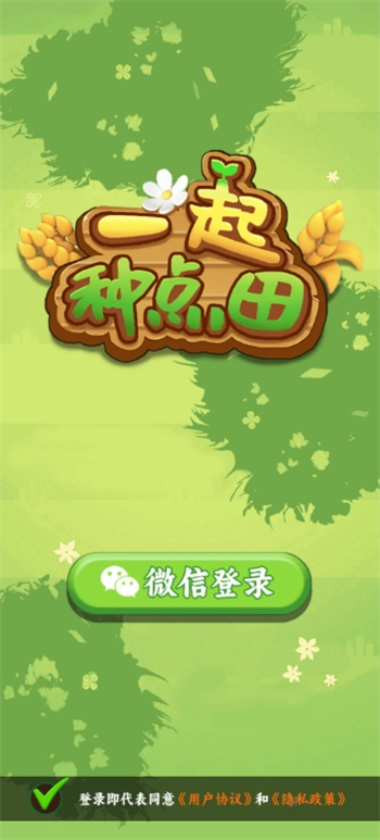 一起种点田图2