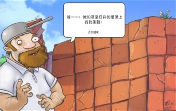植物大战僵尸1原版图3