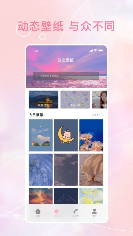 时光壁纸app图2