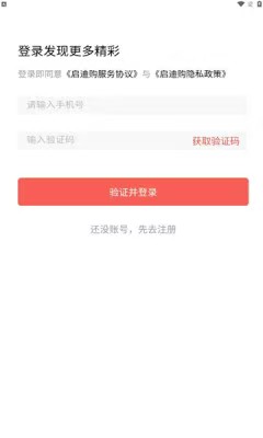 启迪购app图1