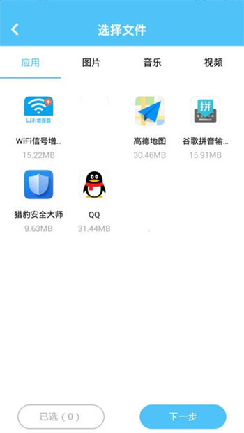 茄子手机搬家app图1