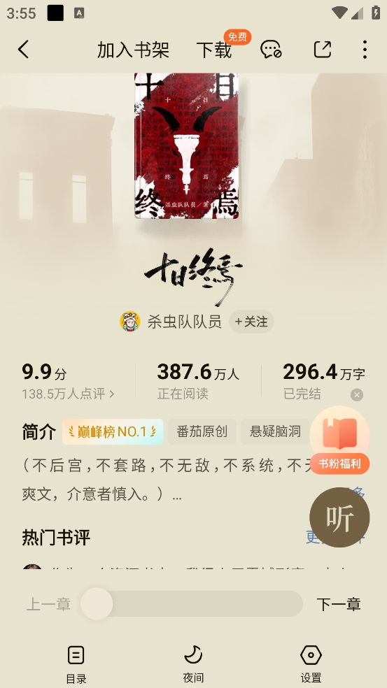 番茄赚钱极速版
