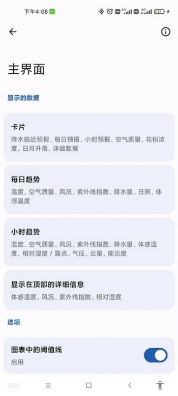 童晨天气软件图2